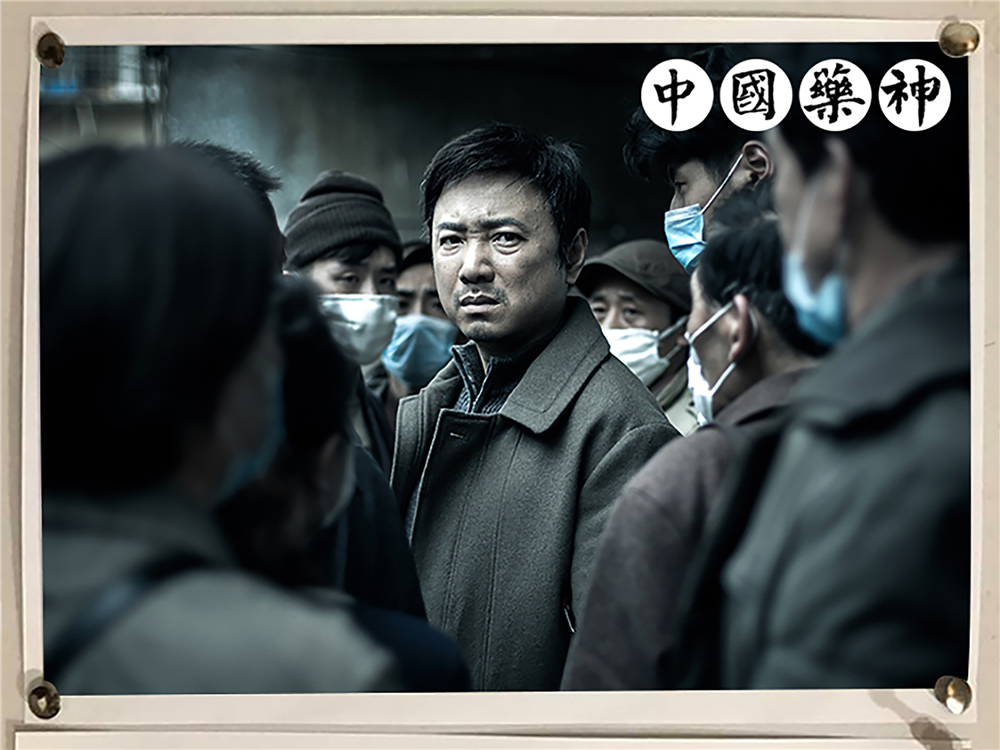 《我不是药神》剧照第14张图片