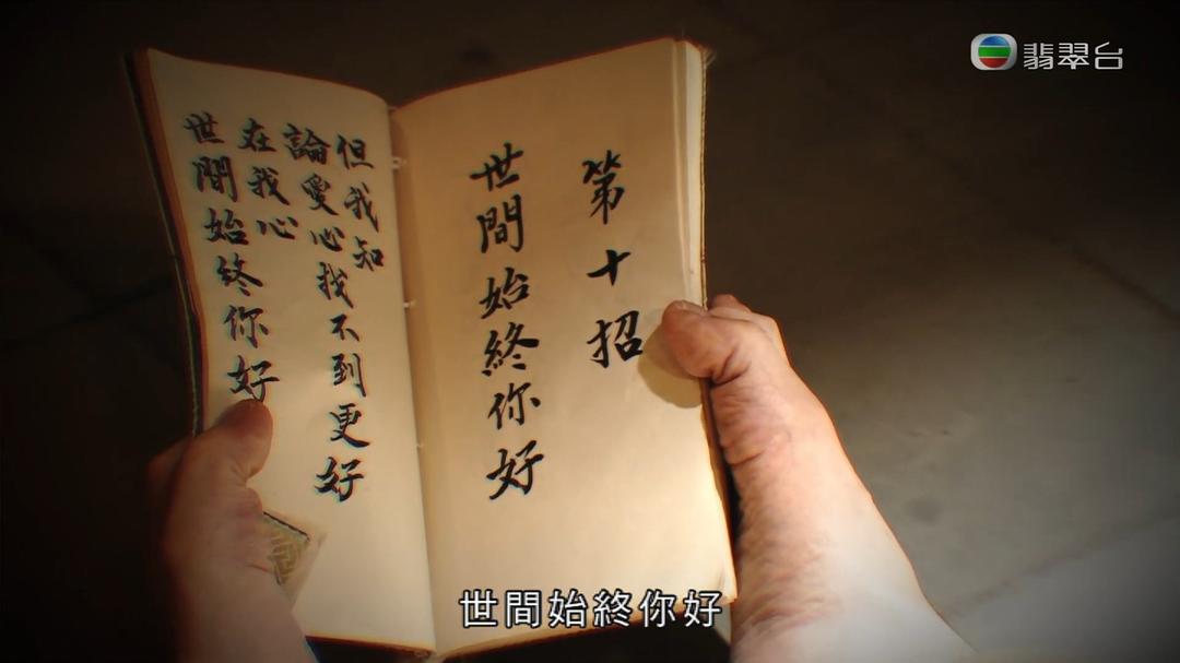 《翻生武林》剧照第14张图片