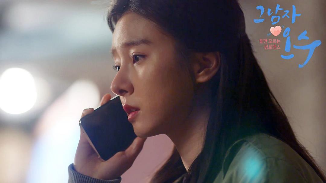 《那个男人欧树》剧照