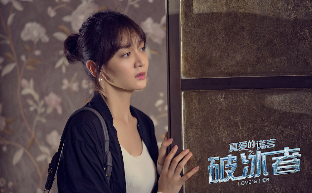 《真爱的谎言之破冰者》剧照第12张图片