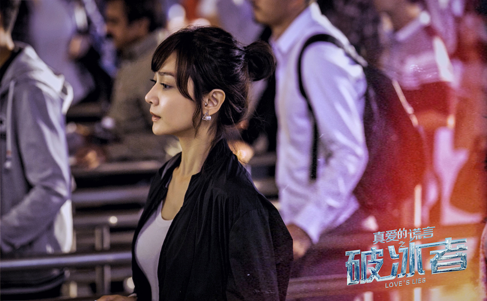 《真爱的谎言之破冰者》剧照第11张图片