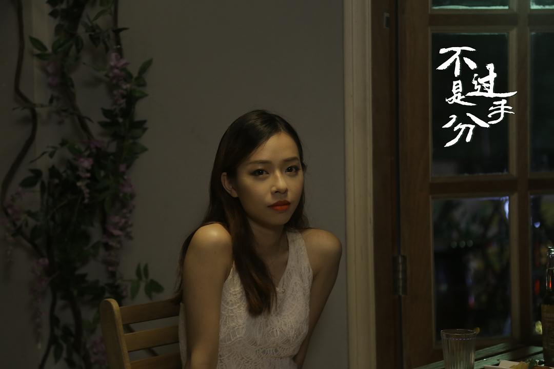 《不过是分手第一季》剧照