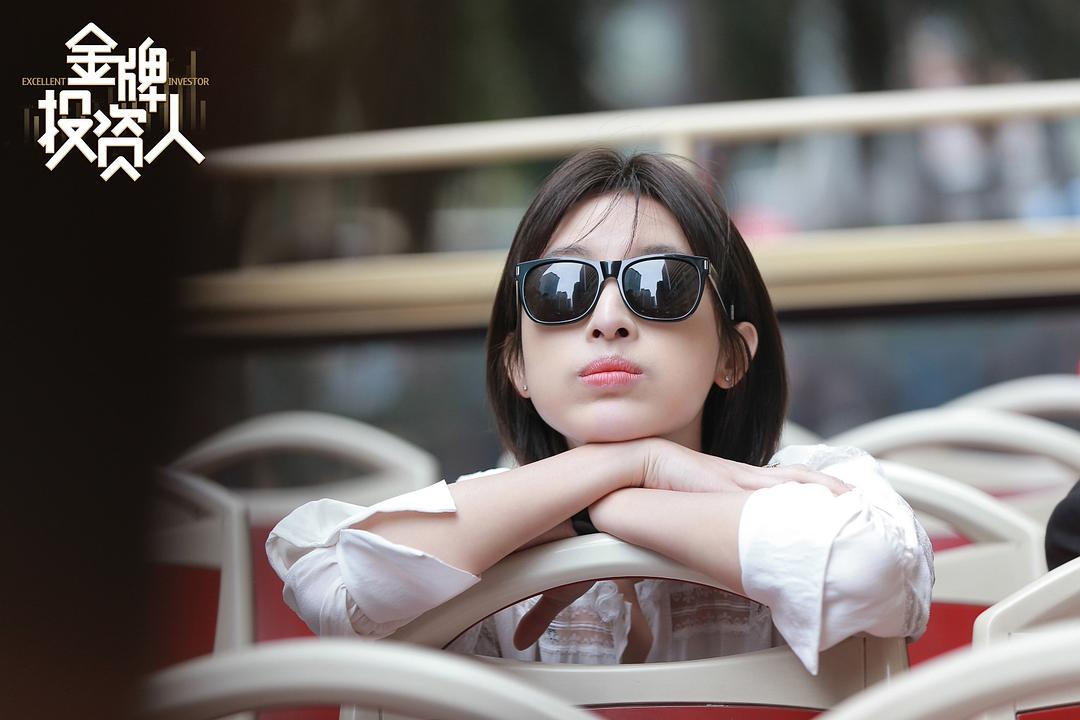 《金牌投资人》剧照第48张图片