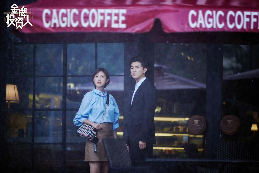 《金牌投资人》剧照第23张图片