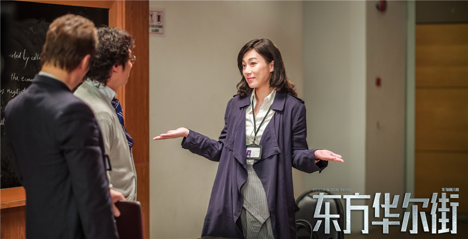 《东方华尔街》剧照