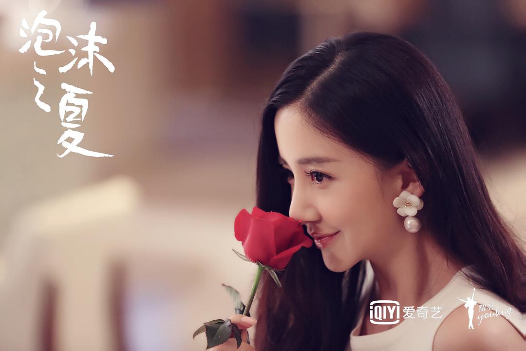 《泡沫之夏》海报第13张图片