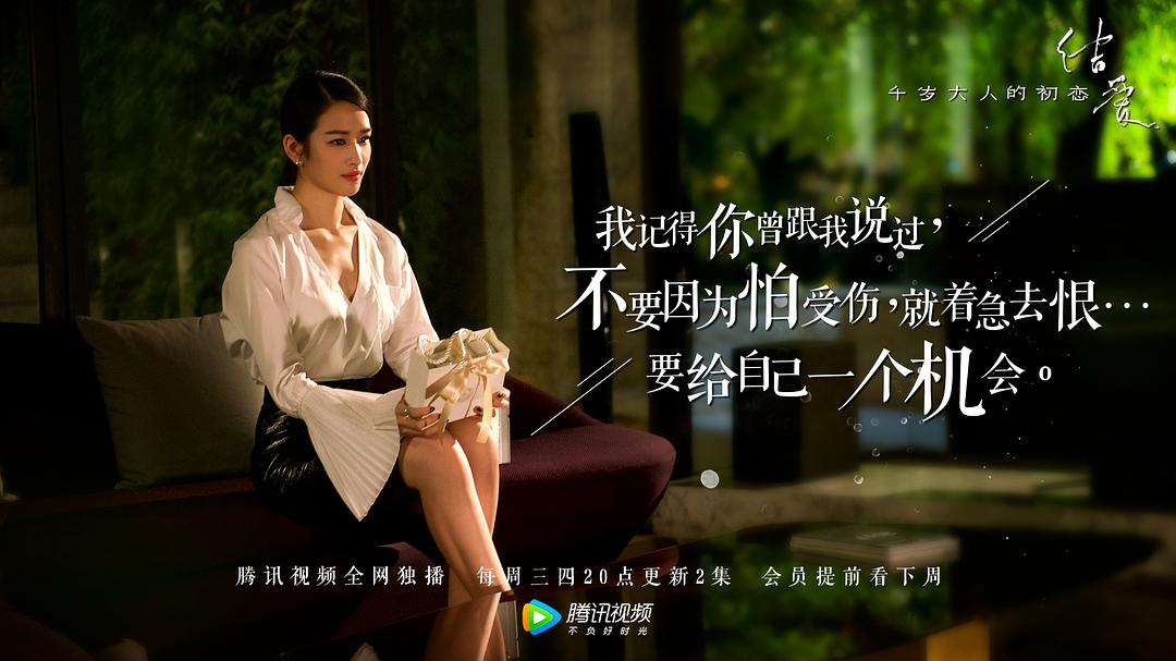 《结爱·千岁大人的初恋》剧照第17张图片