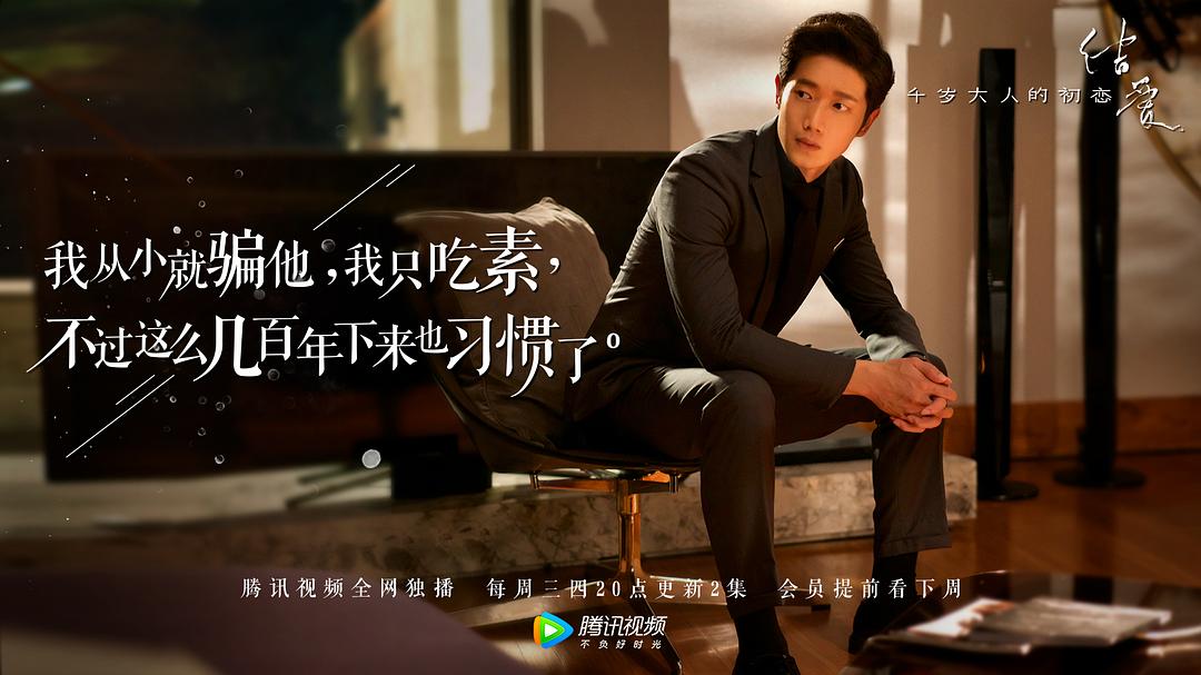 《结爱·千岁大人的初恋》剧照第16张图片