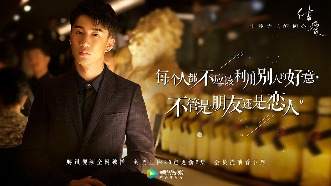 《结爱·千岁大人的初恋》剧照第46张图片