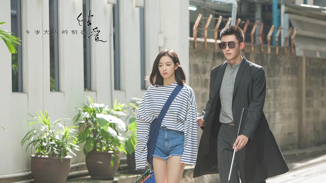 《结爱·千岁大人的初恋》剧照第8张图片