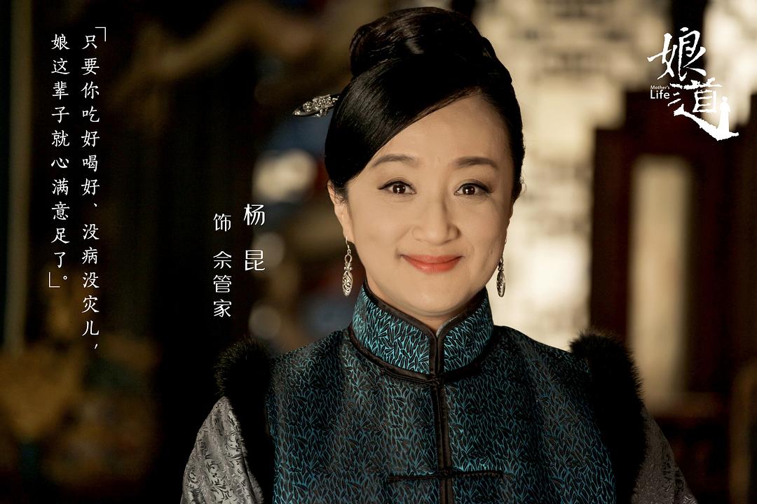 《娘道》海报第11张图片