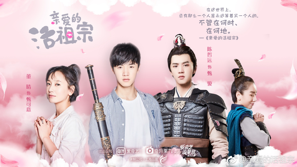 《亲爱的活祖宗》剧照第11张图片