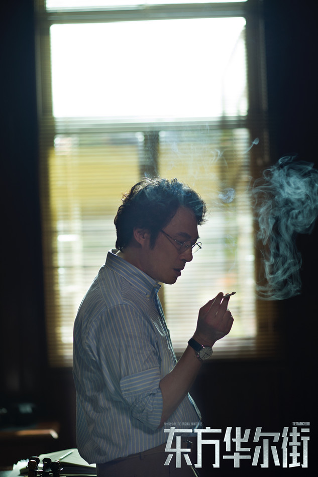 《东方华尔街》剧照