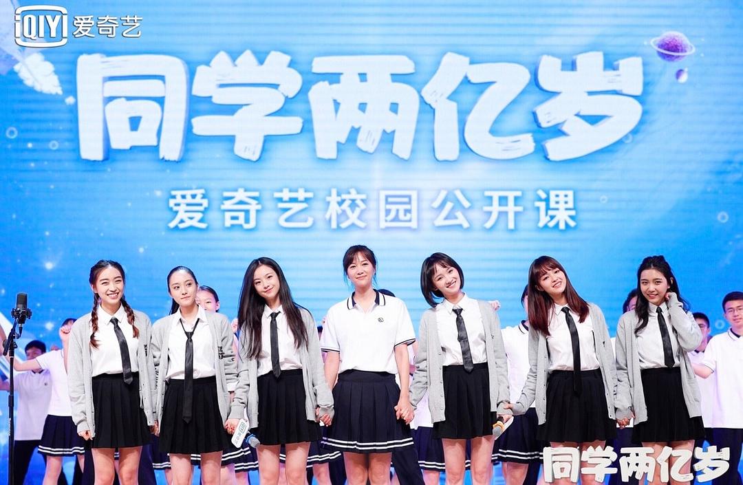 《同学两亿岁》剧照第49张图片