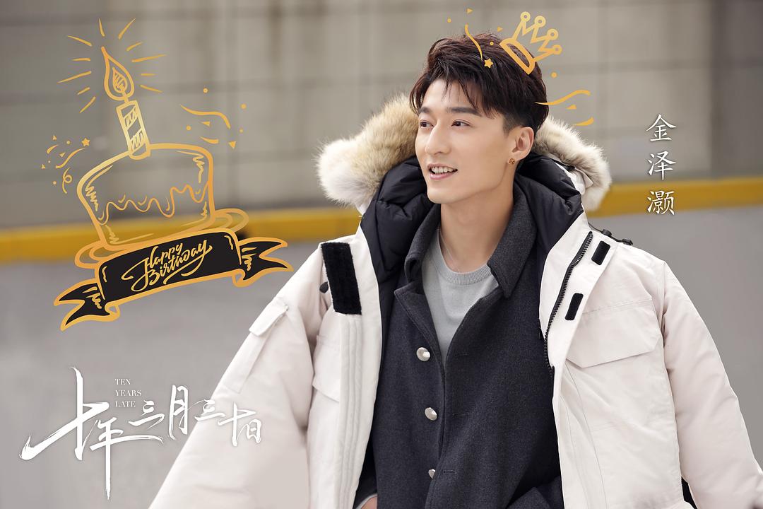 《十年三月三十日》剧照第13张图片