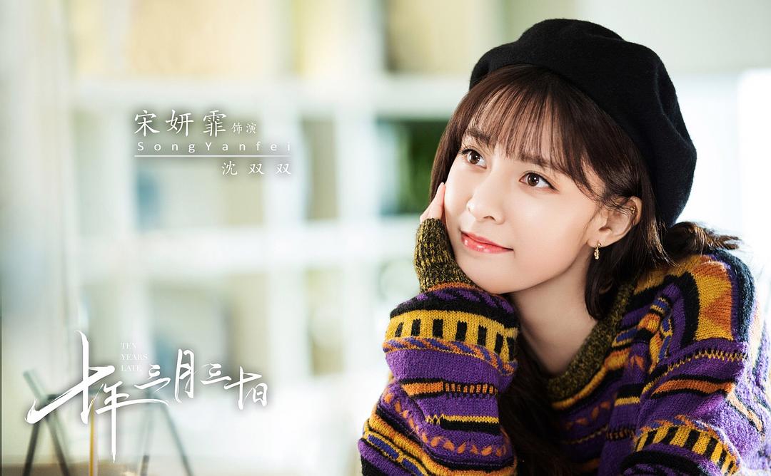 《十年三月三十日》剧照