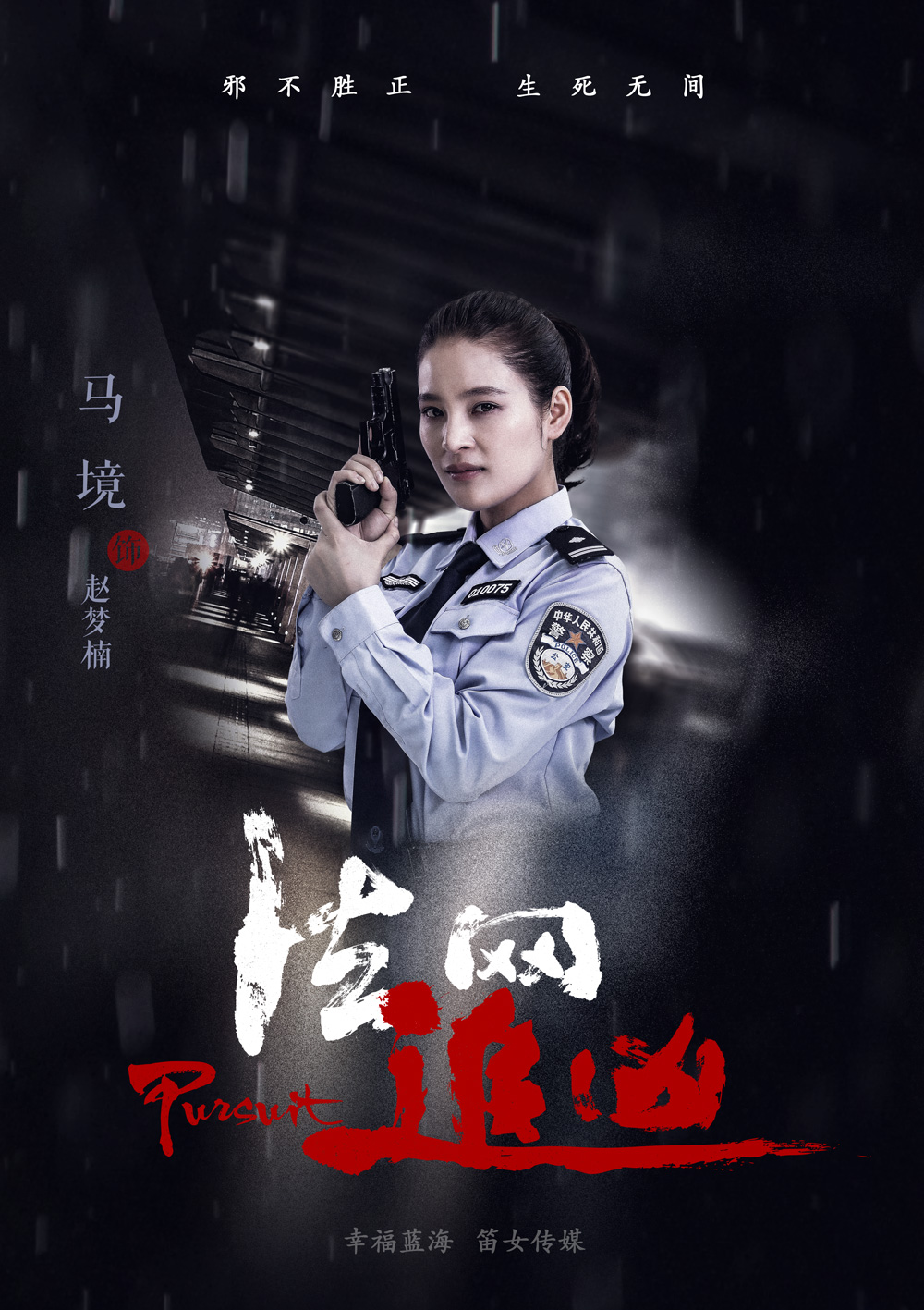 《法网追凶》剧照