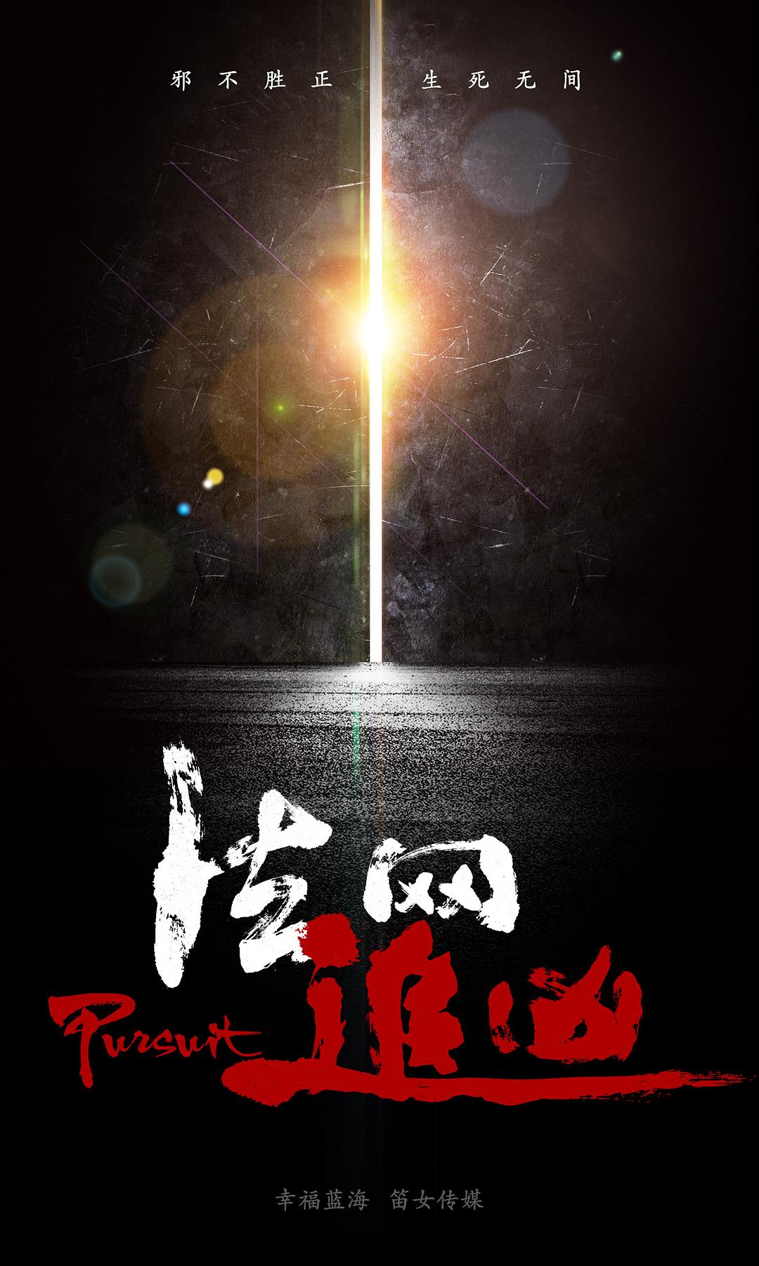 《法网追凶》剧照