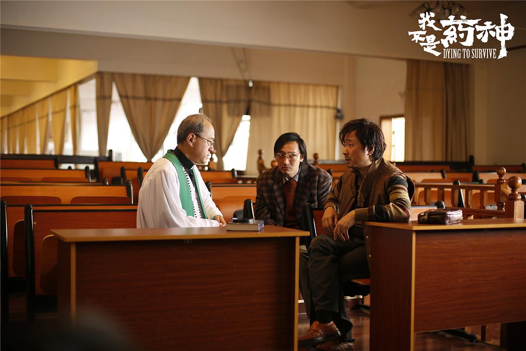 《我不是药神》剧照第58张图片