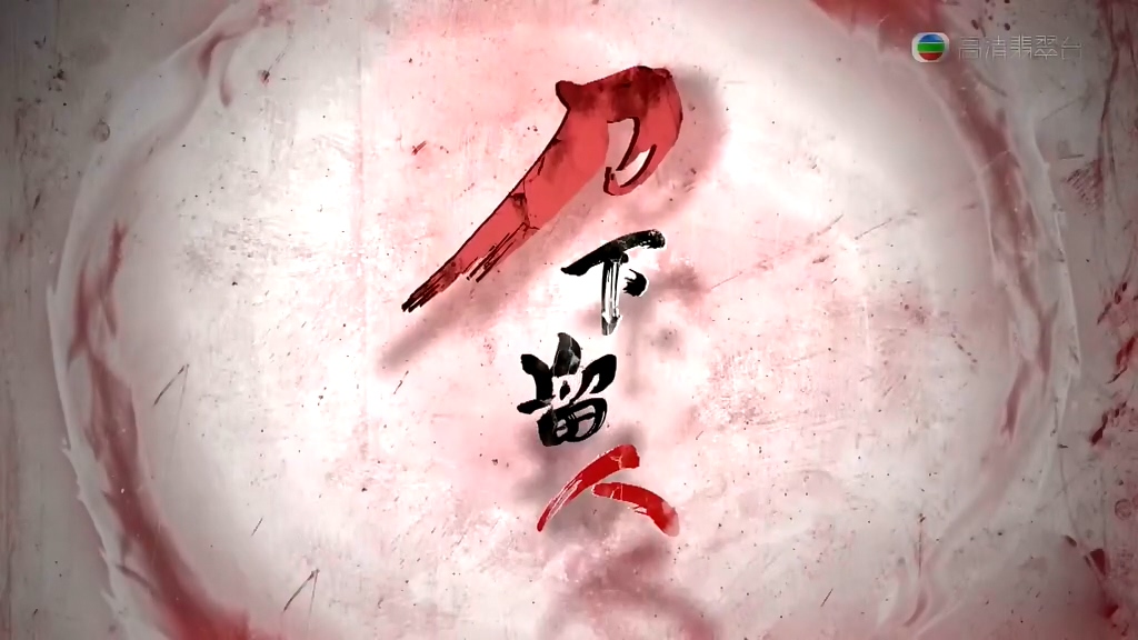 《刀下留人》剧照