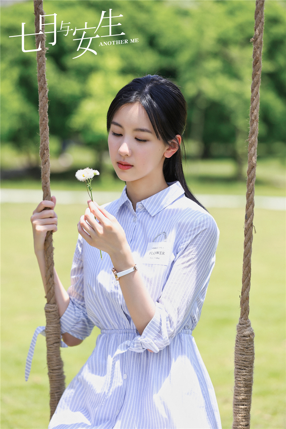 《七月与安生》剧照