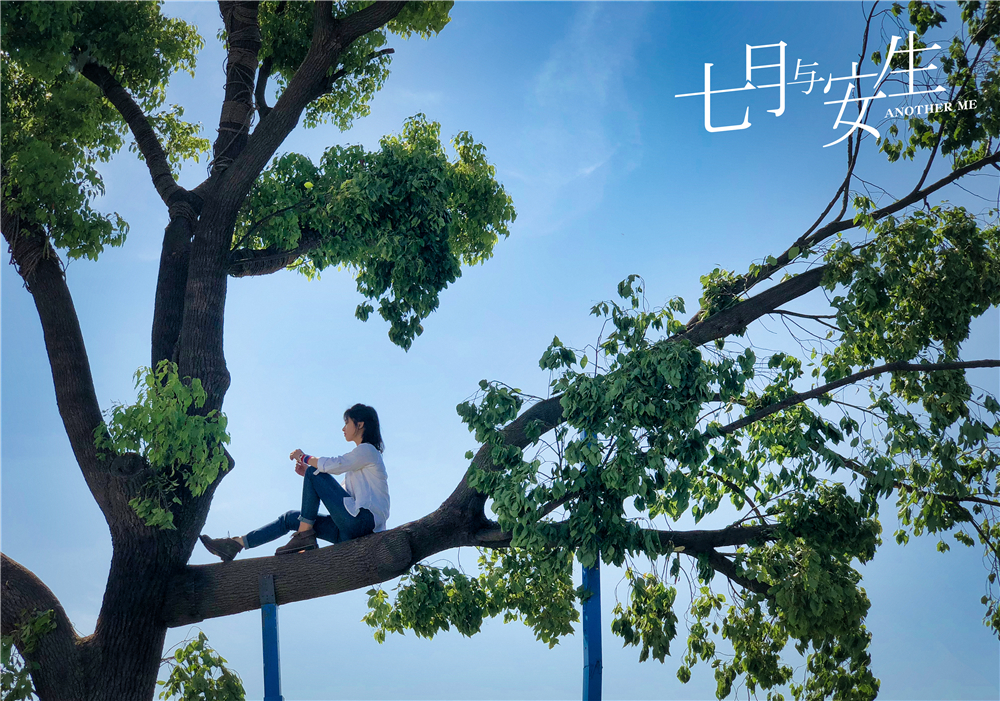 《七月与安生》剧照第23张图片