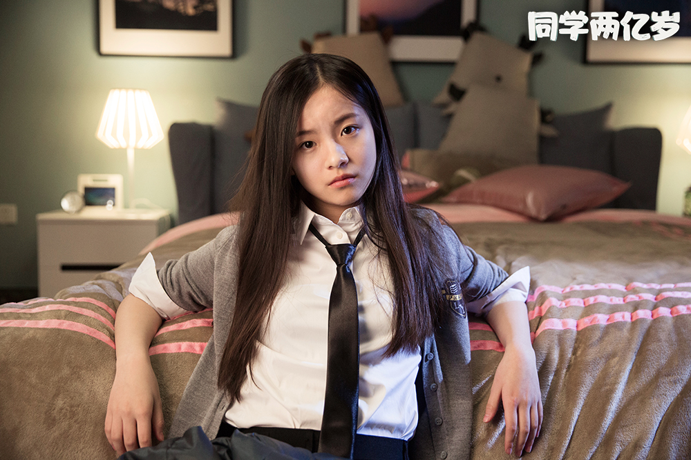 《同学两亿岁》剧照