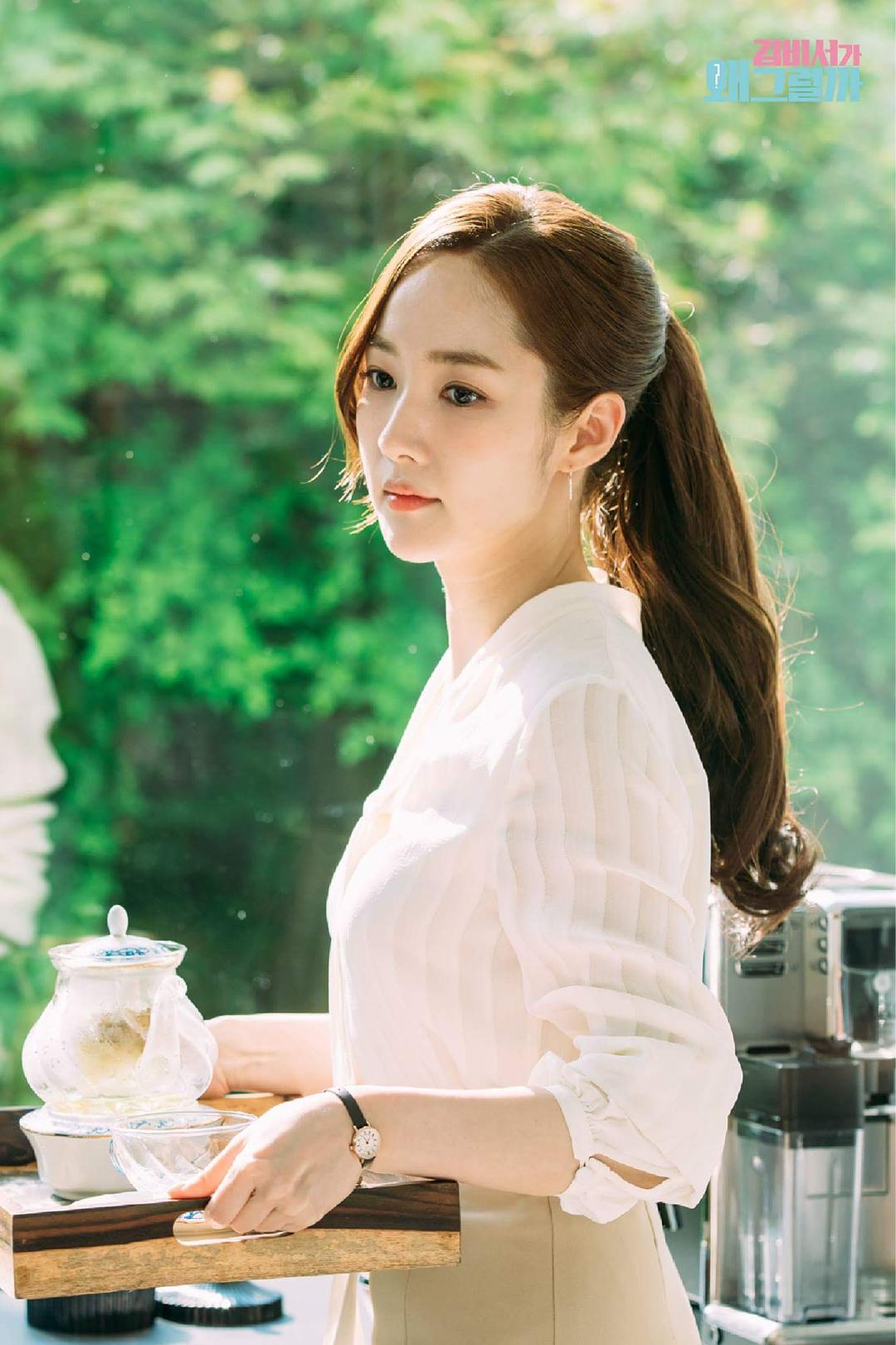 《金秘书为何那样》海报第48张图片