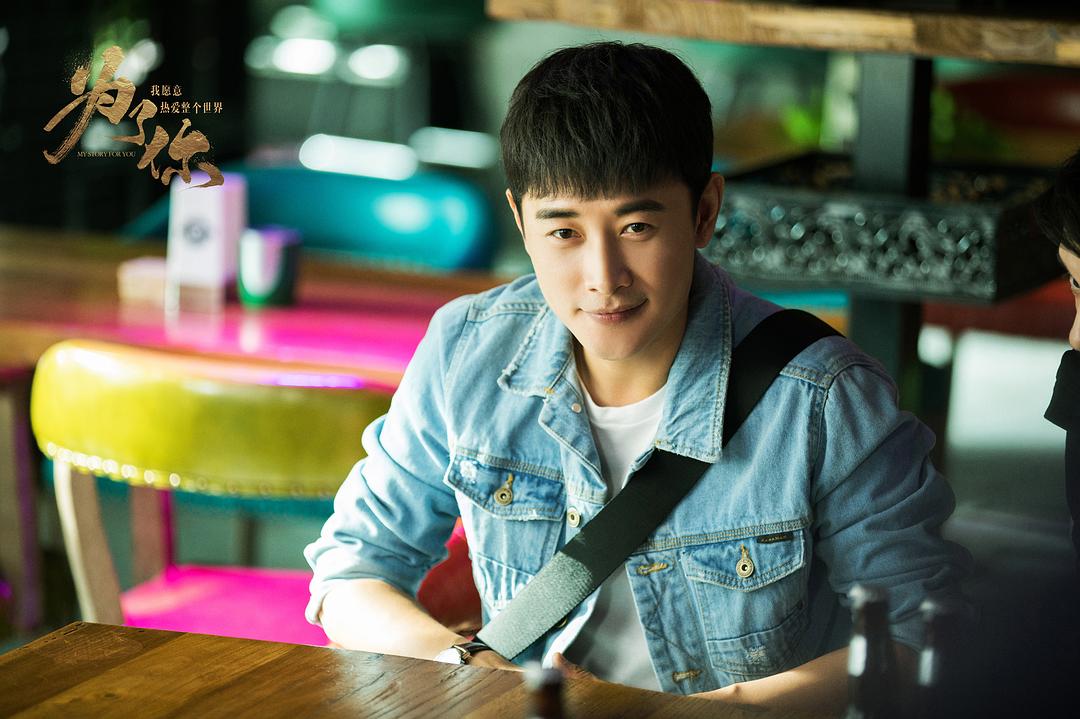 《为了你我愿意热爱整个世界》剧照第16张图片