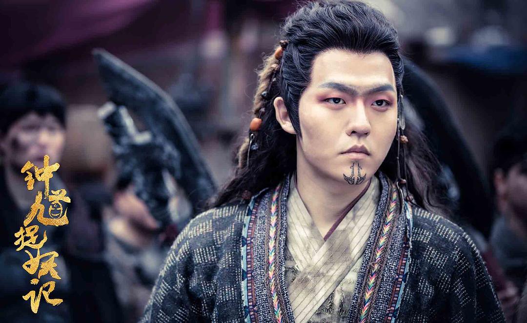 《钟馗捉妖记》海报第7张图片