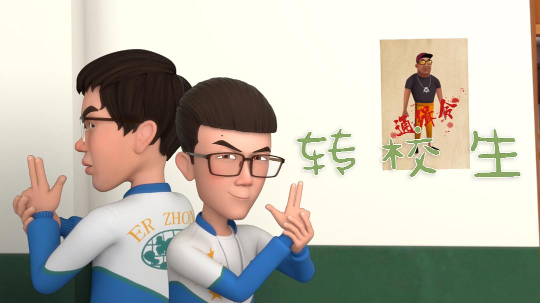 《茶啊二中第四季》海报第19张图片