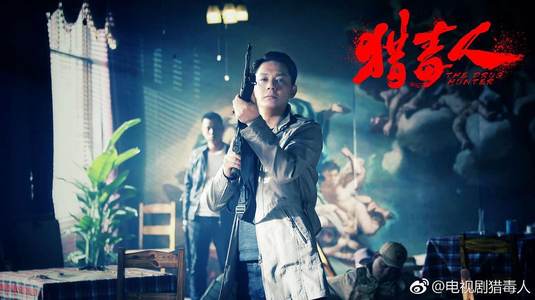 《猎毒人》剧照第27张图片