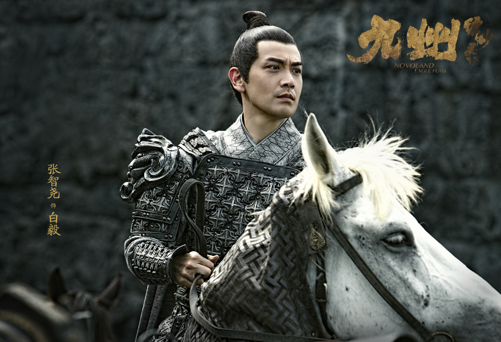 《九州缥缈录》剧照