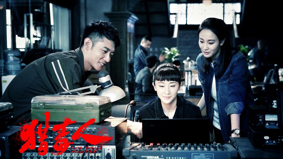 《猎毒人》剧照