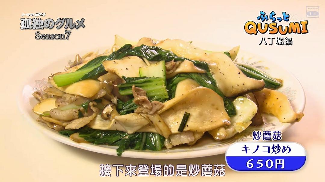 《孤独的美食家第七季》剧照第52张图片