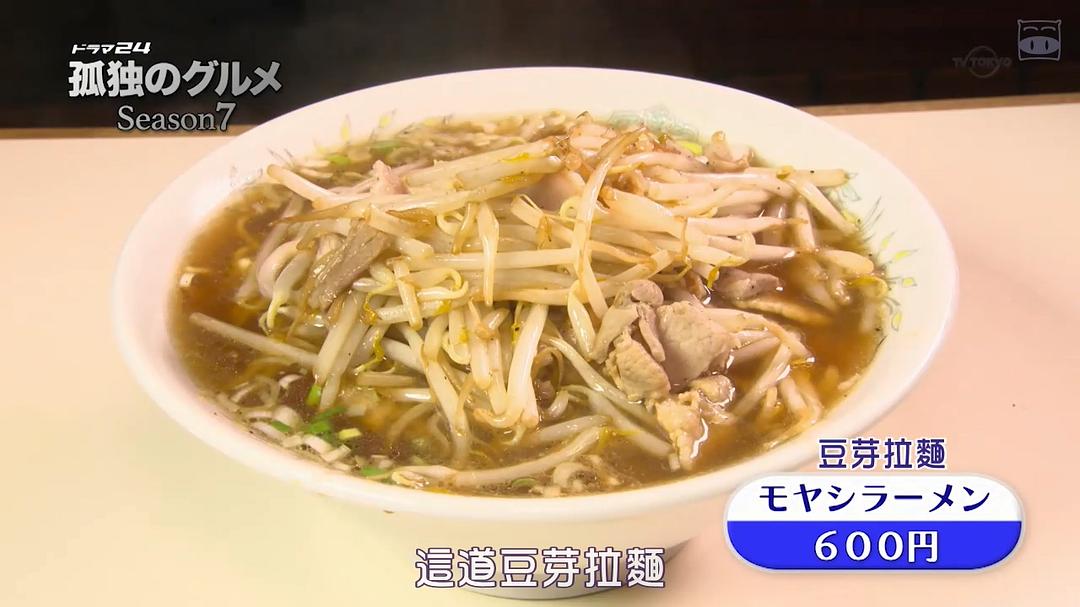 《孤独的美食家第七季》剧照第51张图片