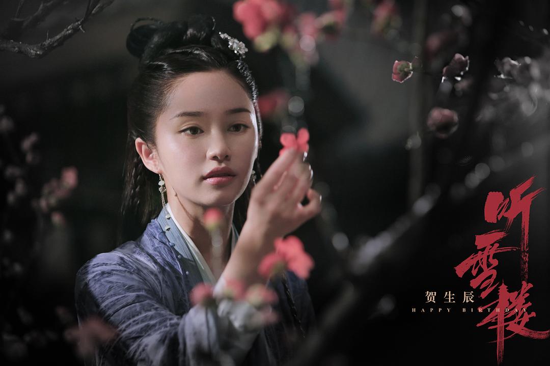 《听雪楼》剧照第53张图片