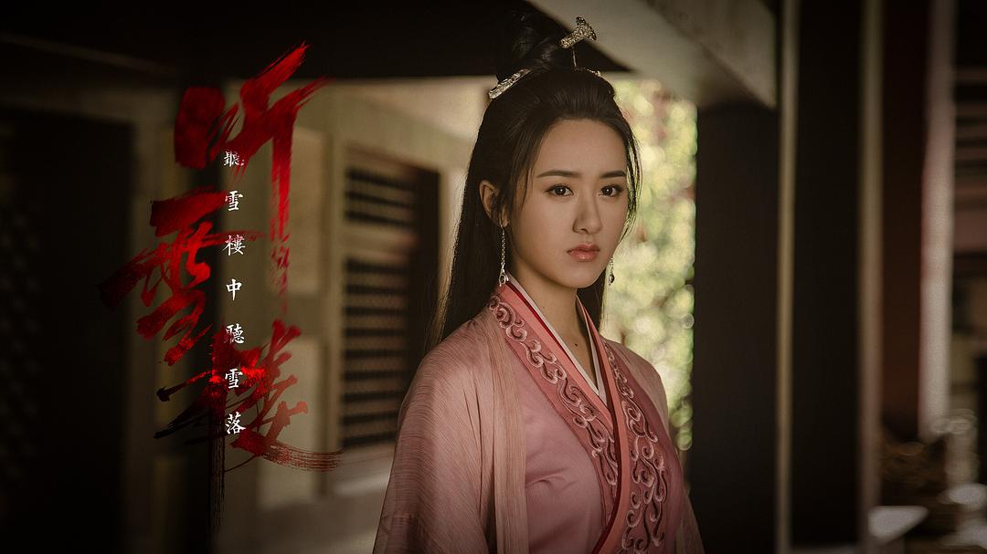 《听雪楼》剧照第52张图片