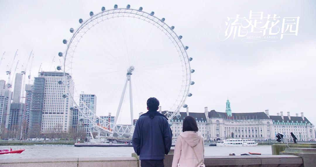 《流星花园》海报第54张图片