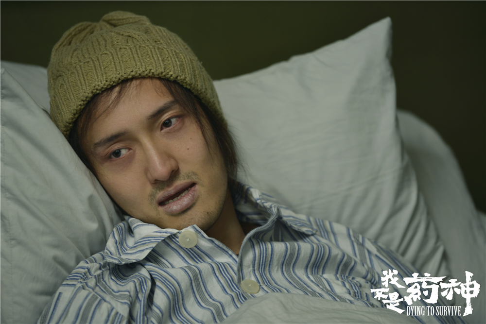 《我不是药神》剧照第33张图片