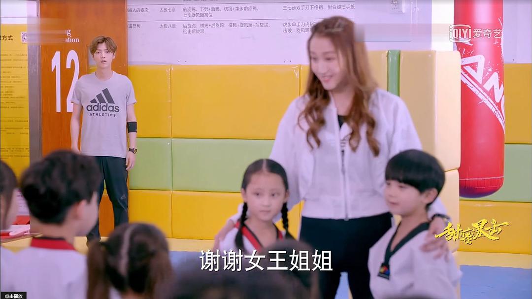 《甜蜜暴击》剧照第18张图片