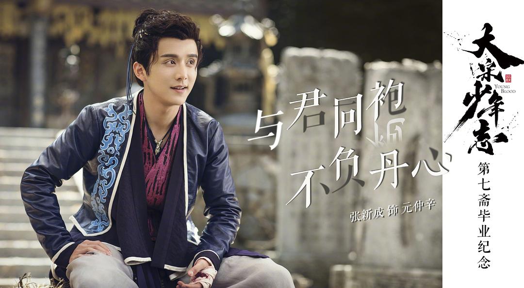 《大宋少年志》剧照第3张图片