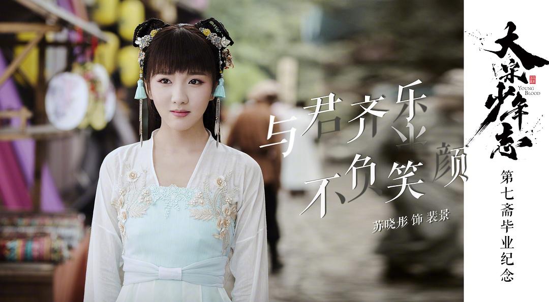 《大宋少年志》剧照第18张图片