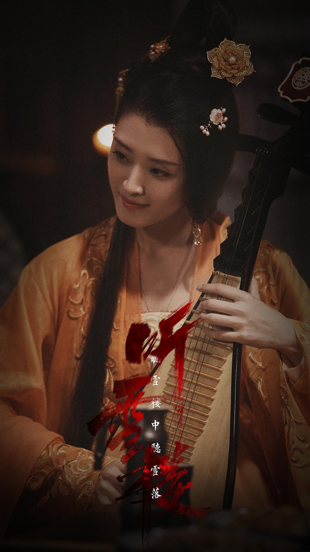 《听雪楼》剧照第32张图片