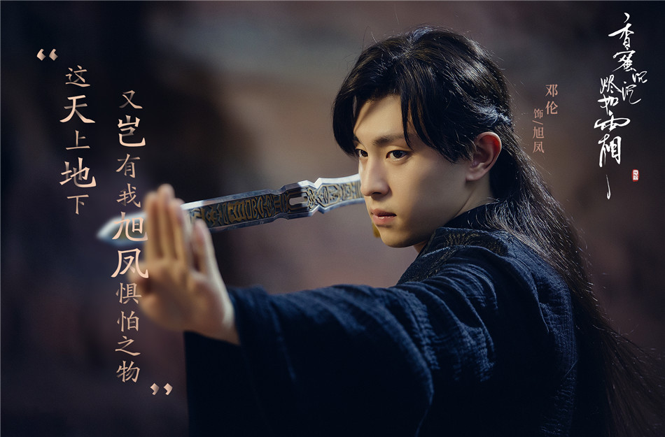 《香蜜沉沉烬如霜》剧照第19张图片