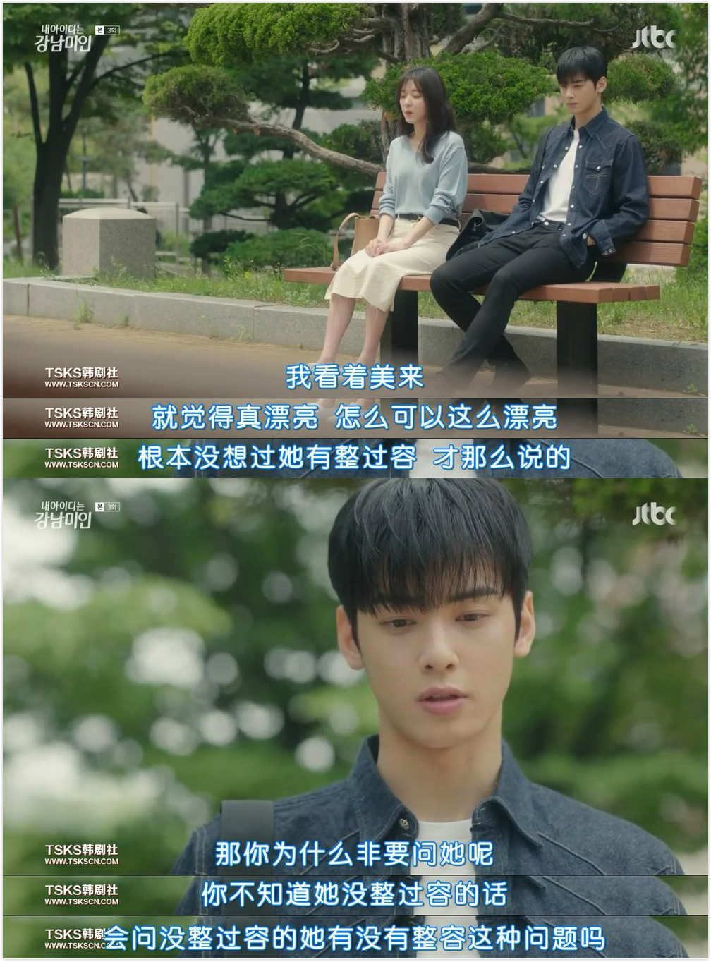 《我的ID是江南美人》剧照