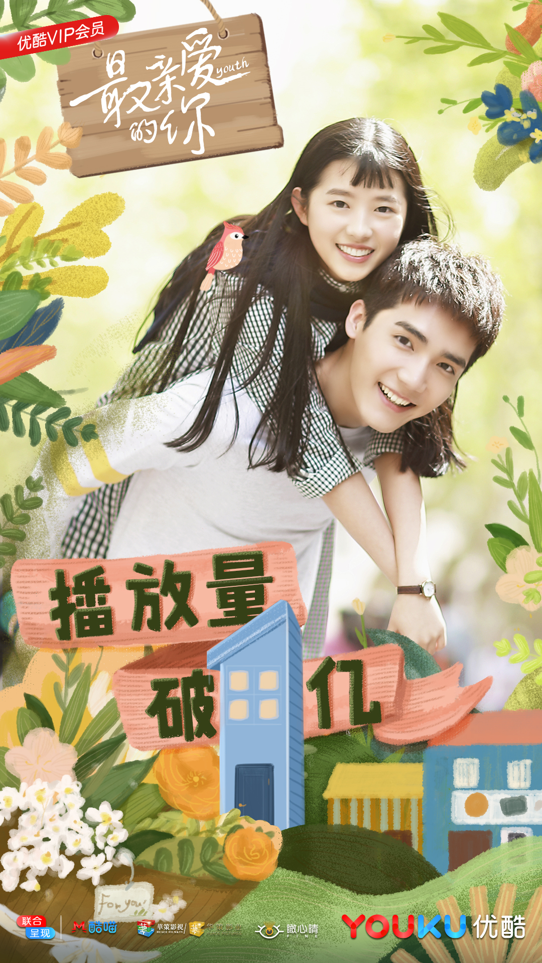 《最亲爱的你》剧照第60张图片