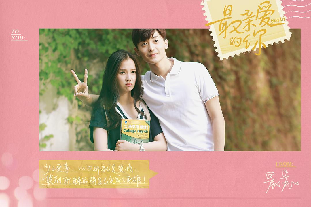 《最亲爱的你》剧照第42张图片