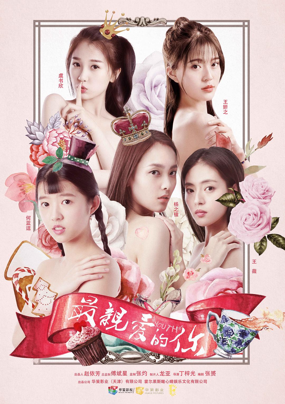 《最亲爱的你》剧照第37张图片