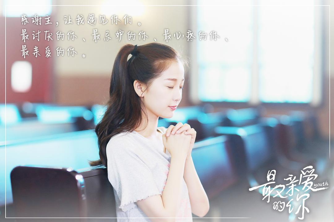 《最亲爱的你》剧照第27张图片